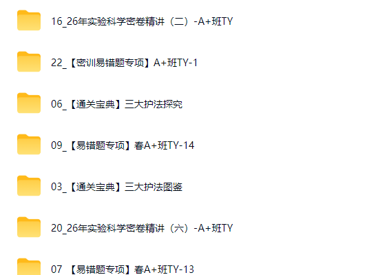 2026陈耀泉初三春下 实验科学自主学习·TY·A+ 网课视频第2张-惠学吧-虚拟资源货源网 2026陈耀泉初三春下 实验科学自主学习·TY·A+ 网课视频