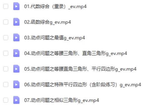 2022作业帮郭济阳初三人教数学寒尖端班网课视频第2张