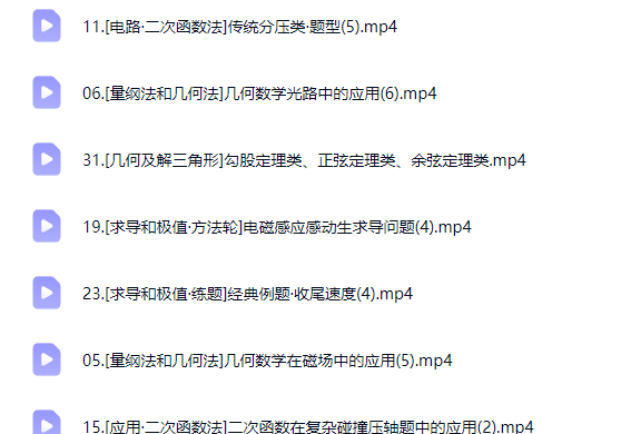 2026王羽高三高考物理 二轮网课视频第2张-惠学吧-虚拟资源货源网 2026王羽高三高考物理 二轮网课视频