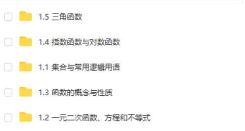 2025有道精品王伟高一数学全体系规划学习卡  网课视频第2张