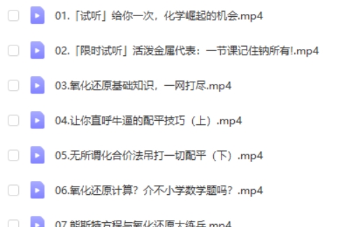 2025高三化学张子涵化学元素突破营网课视频第2张