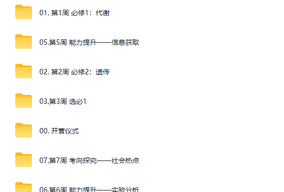 2026李林高三高考生物 梦想典当铺网课视频第2张-惠学吧-虚拟资源货源网 2026李林高三高考生物 梦想典当铺网课视频