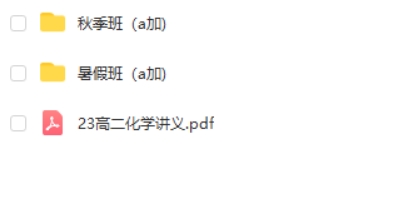 2023康冲高中高二化学(A+暑假班与秋季班)第2张-惠学吧