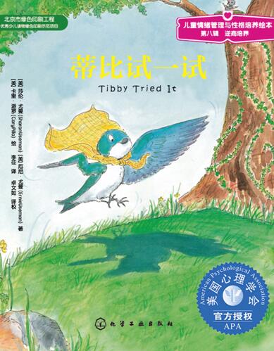 儿童绘本故事《蒂比试一试》PPT免费第1张-惠学吧 儿童绘本故事《蒂比试一试》PPT免费下载