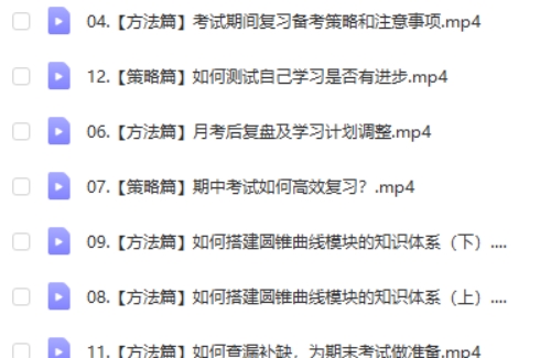 2025有道王伟数学高中高二数学秋季班网课视频第2张