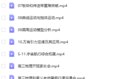 2024年赵星义高三高考物理(一轮S 暑假班)网课视频第2张-惠学吧