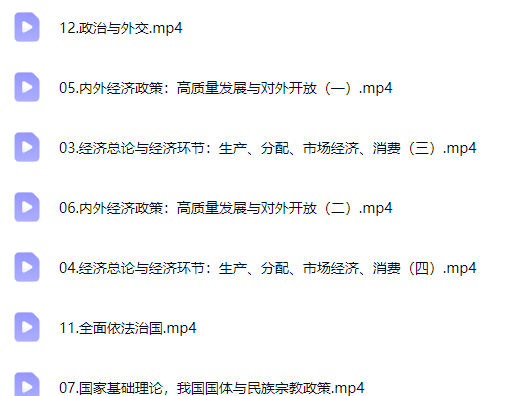 2027朱法垚高三高考政治 一轮暑假班网课视频第2张-惠学吧-虚拟资源货源网 2027朱法垚高三高考政治 一轮暑假班网课视频
