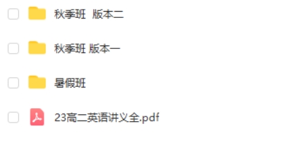 2023牟恩博高中高二英语(S暑假班秋季班)第2张-惠学吧