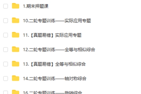 2025希望学魏爽初三数学中考数学培训班春上·苏科版·A+网课视频第2张