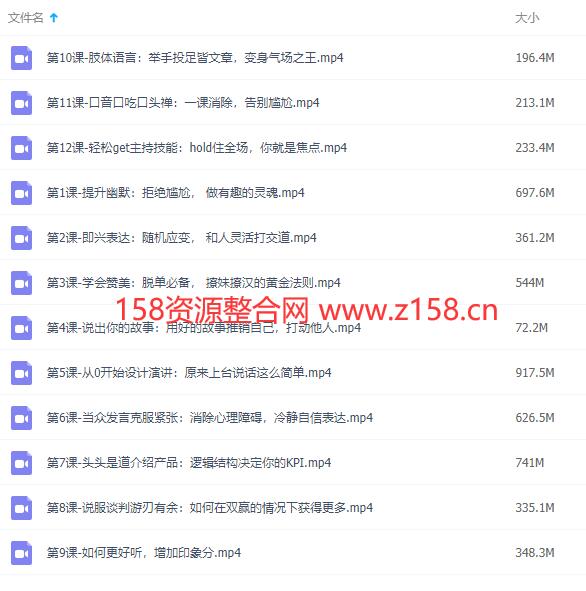 龙兄演讲12课下载，人生赢家必备的12堂说话课，演讲口才培训视频第2张