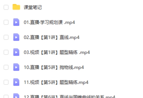 2025作业帮刘天麒高二数学尖端班暑假网课视频