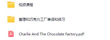 英语学习故事《查理与巧克力工厂》MP4视频课程+单词练习+PDF扫描版第1张-惠学吧-虚拟资源货源网