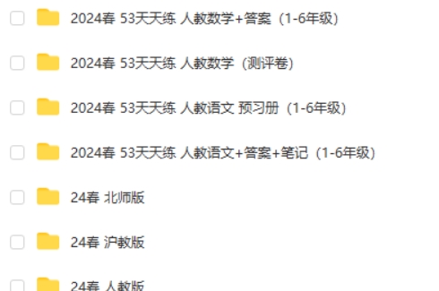 2024春 53天天练【小学全科】高清PDF第2张