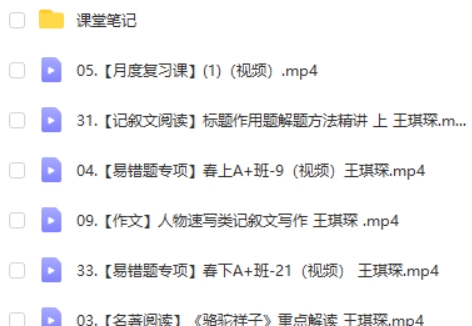 2023作业帮王琪琛初一语文春季班网课视频第2张-惠学吧