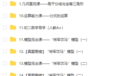 2025希望学朱韬初二数学秋上·人教版·A+网课视频第3张