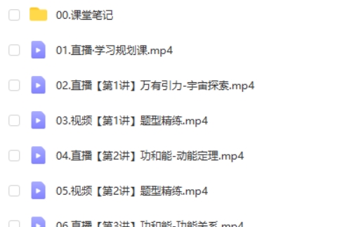 2025作业帮彭娟娟高三高考物理秋季班网课视频第2张