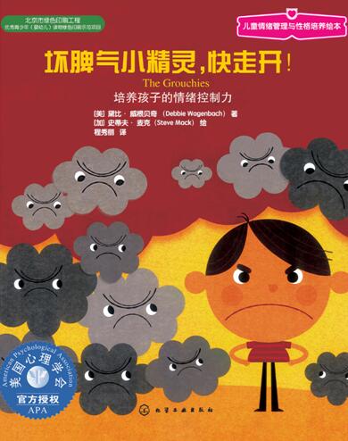 儿童绘本故事《坏脾气小精灵,快走开》PPT免费第1张-惠学吧 儿童绘本故事《坏脾气小精灵,快走开》PPT免费下载