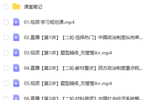 2024刘莹莹高三高考历史(寒假班)网课视频第2张-惠学吧