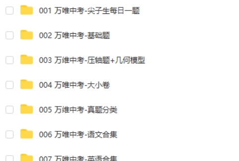 2023-2024万唯小初高,中考各科大合集(电子版)第2张