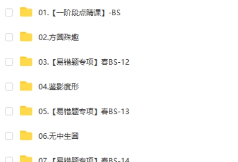 郭济阳数学2025作业帮初三春下数理思维自主学习网课视频第2张