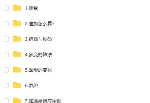 2025希望学二年级数学秋上·全国版·A+网课视频+配套练习第3张