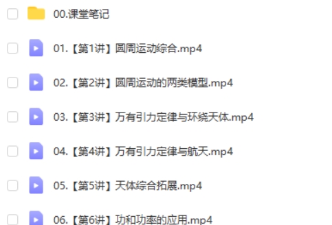 何连伟物理网课2025作业帮高中高一物理春季班网课视频第2张