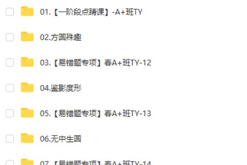 张永辉数学网课2025作业帮初三春下数理思维自主学习TY·A+网课视频第2张