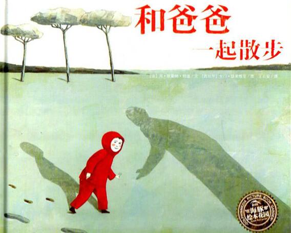 儿童绘本故事《和爸爸一起散步》PPT免费第1张