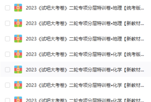 2023(试吧大考卷)高中全科二轮专项分层特训卷第1张-惠学吧