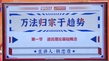 爱财社韩忠彦 万法归宗于趋势第1张-惠学吧 爱财社韩忠彦 万法归宗于趋势