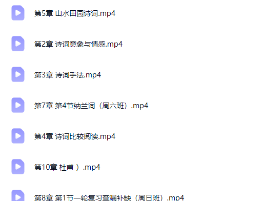 谢明波诗歌全集网课视频第2张-惠学吧-虚拟资源货源网