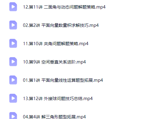 2026徐迅高一数学一轮尖端春季班网课视频第2张-惠学吧-虚拟资源货源网 2026徐迅高一数学一轮尖端春季班网课视频