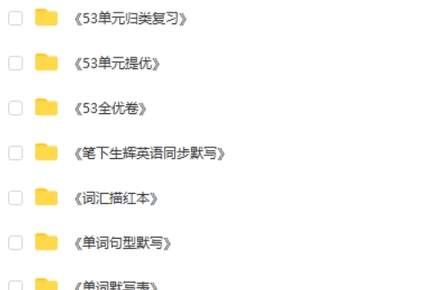 小学英语学习教辅资料包大全
