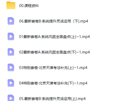 2026陈焕文高三高考语文 三轮押题班 终极终极预测精讲网课视频第2张-惠学吧-虚拟资源货源网 2026陈焕文高三高考语文 三轮押题班 终极终极预测精讲网课视频