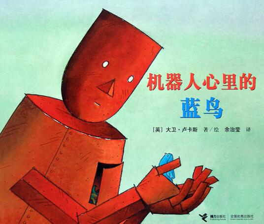 儿童绘本故事《机器人心里的蓝鸟》PPT免费第1张