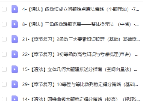 2025一数高中数学高考复习合集网课视频第2张