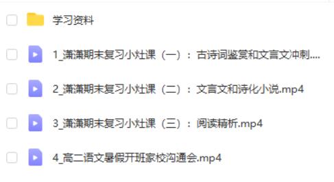 2024高二语文学习成长与规划系统1期网课视频第2张