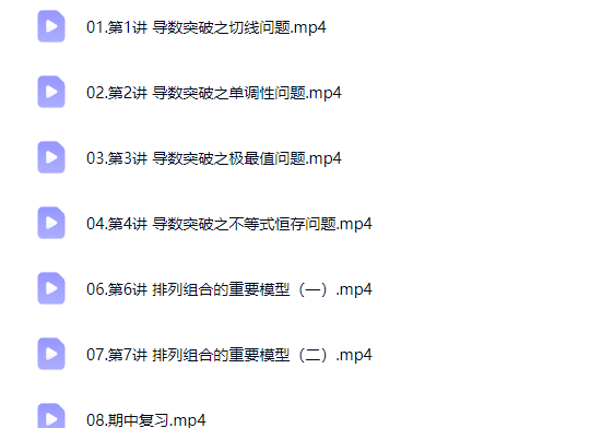 2026腾毅高中高二数学 尖端A+春季班网课视频