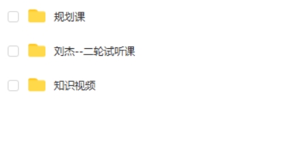 2023刘杰高中高三高考物理(二轮 知识视频 规划课)网课视频第2张-惠学吧