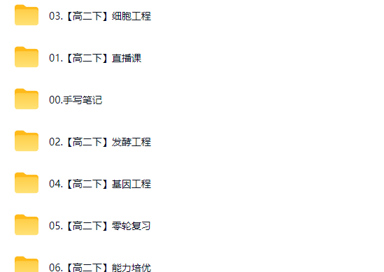 2026李林高二生物 下学期网课视频第2张-惠学吧-虚拟资源货源网 2026李林高二生物 下学期网课视频