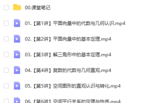 2025作业帮刘秋龙高中高一数学寒假班网课视频第2张