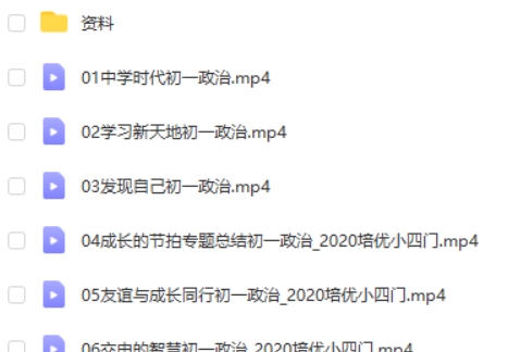 2020周若男初中初一政治秋季网课视频第2张-惠学吧