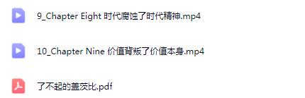 英文原版精读《了不起的盖茨比》MP4视频版+PDF扫描版免费第2张-惠学吧-虚拟资源货源网