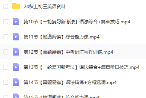 刘飞飞英语网课2025希望学初三中考英语秋上（全国版·S班）网课视频第2张