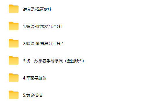 2026朱韬初中初一数学 春上·全国版·S网课视频第2张-惠学吧-虚拟资源货源网 2026朱韬初中初一数学 春上·全国版·S网课视频