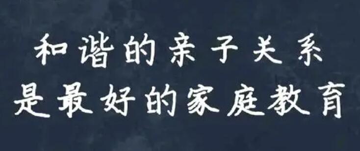 常军《家庭关系心理学》亲子关系与家庭教育课程第1张