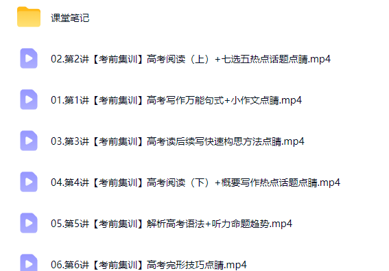 2026古蓉蓉高三高考英语 高考冲刺密训班网课视频第2张-惠学吧-虚拟资源货源网