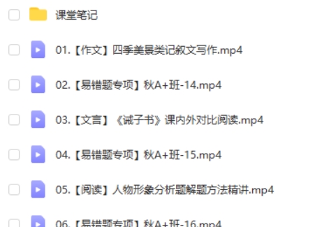2024-2025作业帮董俣语初一语文 文 A+ 秋季班网课视频第2张
