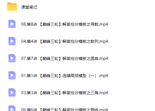 2026吴贤峰高三高考数学二轮提升春季班网课视频第2张-惠学吧-虚拟资源货源网 2026吴贤峰高三高考数学二轮提升春季班网课视频