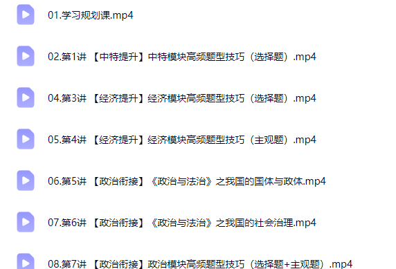 2026周峤矞高中高一政治二轮寒假班网课视频第2张-惠学吧-虚拟资源货源网 2026周峤矞高中高一政治二轮寒假班网课视频